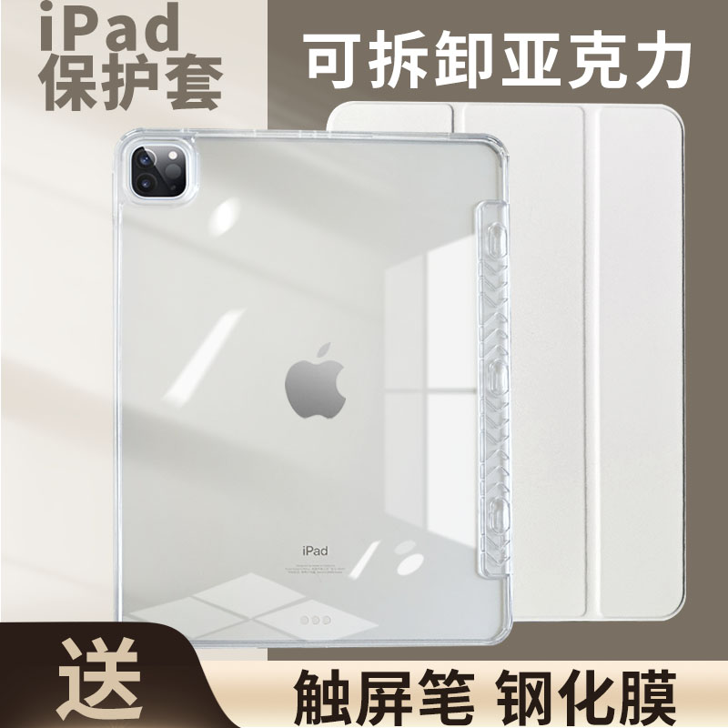 可拆卸亚克力苹果iPad保护壳套