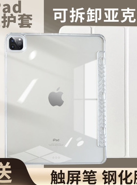 可拆卸亚克力透明适用苹果ipadpro11寸高级感防摔防弯air654保护壳超薄单套10.9寸2024新款ipad10平板简约轻