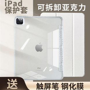 可拆卸亚克力透明适用苹果ipadpro11寸高级感防摔防弯air654保护壳超薄单套10.9寸2024新款ipad10平板简约轻