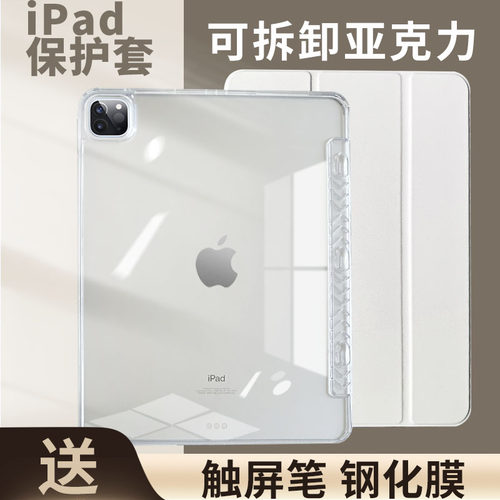 可拆卸亚克力苹果iPad保护壳套