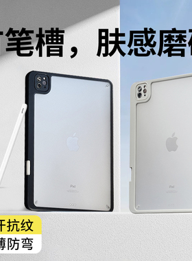 磨砂笔槽适用苹果ipadpro11寸高级感超薄air7654保护壳套10.9寸2025半透明10.2平板电脑12.9防弯13简约亚克力
