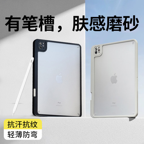 磨砂笔槽苹果iPad保护壳套