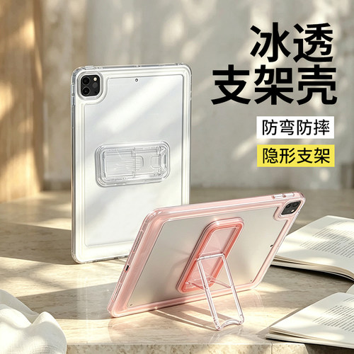 冰透支架苹果iPad保护壳套