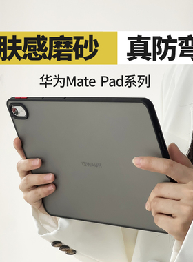 【肤感磨砂】适用华为matepad11.5Sair小米pad8pro平板电脑保护单壳透明套防摔25款SE11寸超薄高级感新款防弯