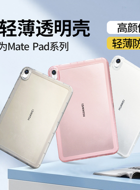 糖果磨砂边适用华为matepad11.5Sair小米pad7pro平板电脑保护单壳透明套气囊防摔SE26款12寸超薄简约高级便携