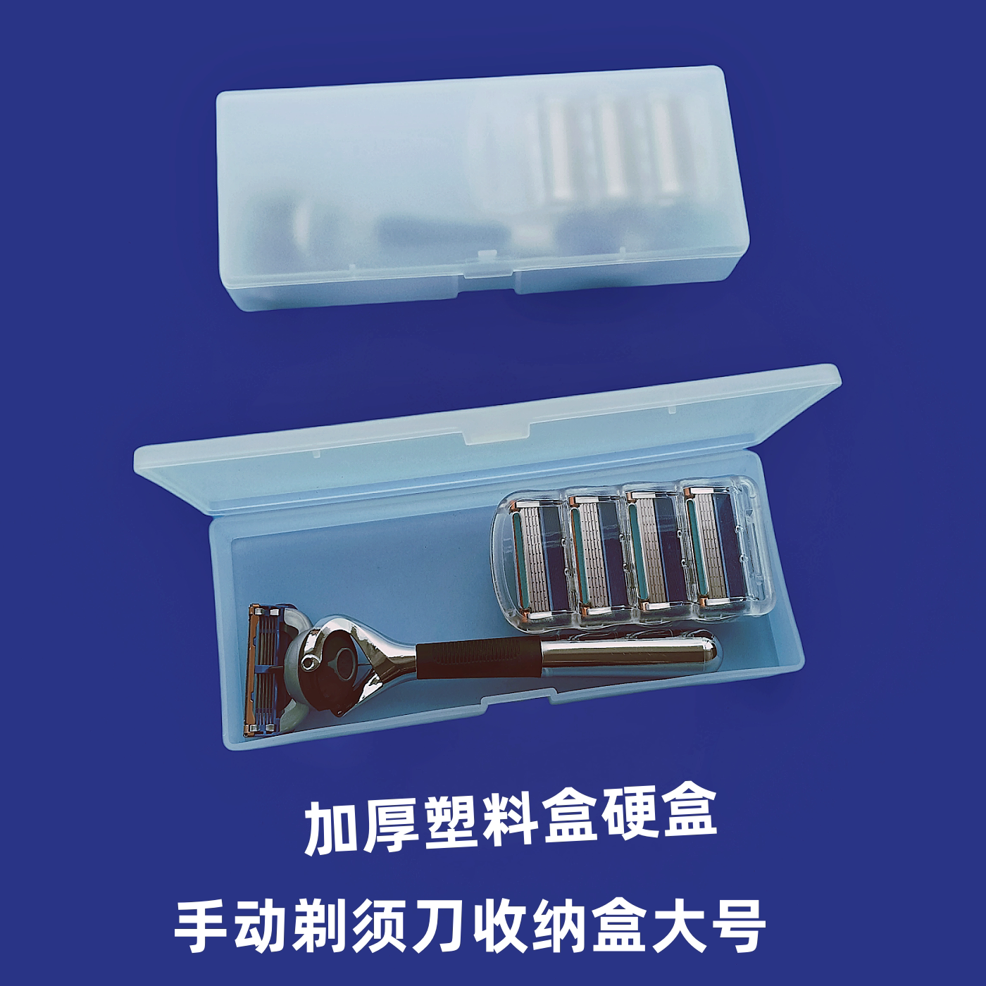 通用剃须刀收纳盒老式刮胡刀头盒图片