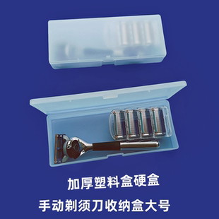 吉列通用手动剃须刀收纳盒大容量老式刮胡刀架刀头保护盒旅行便带