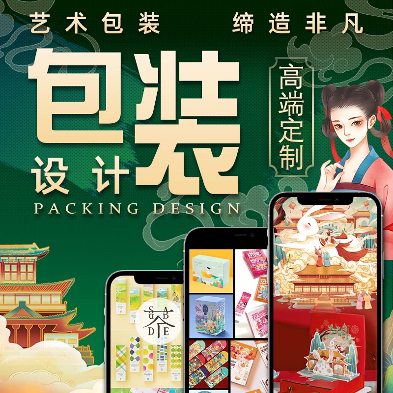 文创产品包装设计礼盒彩盒瓶贴食品标签手绘定制包装袋纸箱效果图