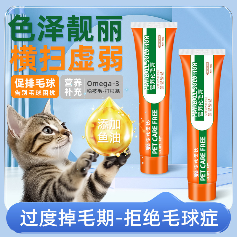 官网化毛膏狗狗猫咪专用幼猫维生素化毛球片猫吐毛去毛美毛用品营