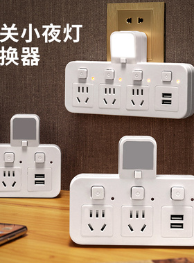 公品年USB插座多功能无线转换器家用多孔排插独立开关插头插排