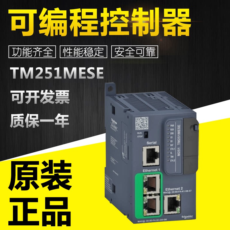 正品TM251MESE可编程控制器以太网24 V直流质保一年拍前可询客服