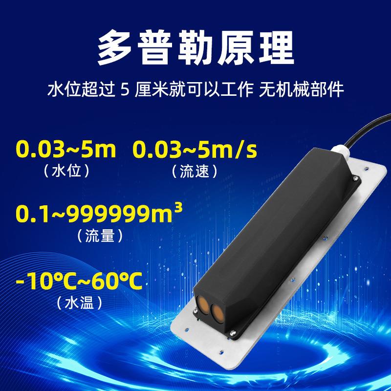 多普勒流量计污水管网小型监测系统流量计4G水位高精度内涝监测站