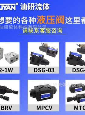 液压单向阀SCV-03B止回保压阀DA叠加式单向阀MCV-02A-05 50 P 04T
