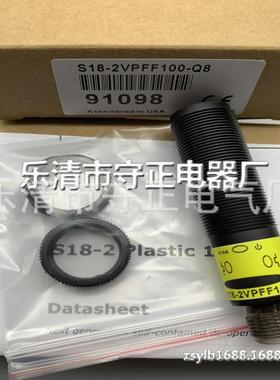 全新 光电开关 S18-2VNDS-Q8 S18-2VPDS-Q8 传感器 质保一年