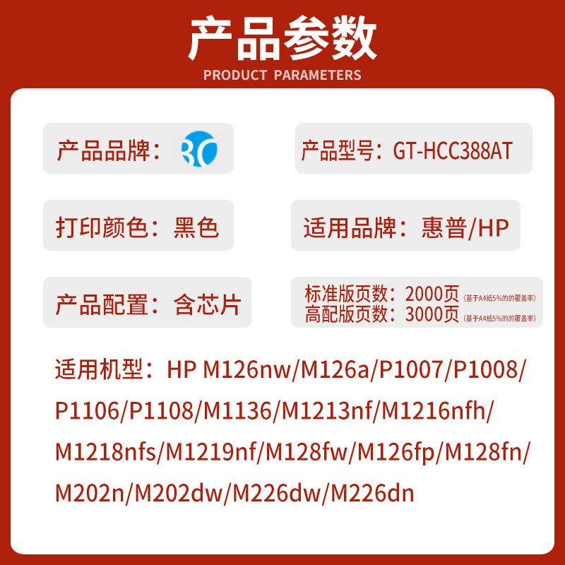 惠普GT-HCC388AT硒鼓适用HP M126nw/M126a/P1007/P1008打印机墨盒