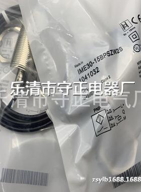 现货供应 传感器 IME30-15BNSZW2K IME30-15BPSZW2K 接近开关