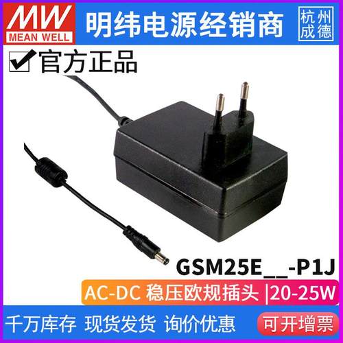台湾明纬GSM25E-P1J系列医疗级适配器05/07/09/12/15/18/24/48V
