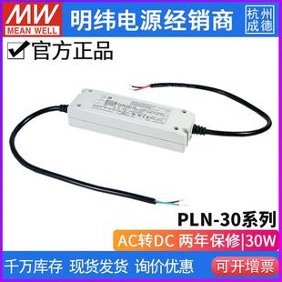 IP64 LED电源30W恒流9 台湾明纬PLN