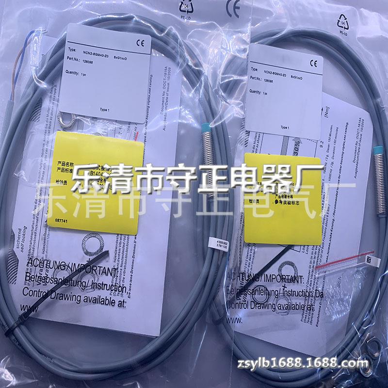全新 接近开关 NCN2-8GM40-Z1 传感器 质保一年
