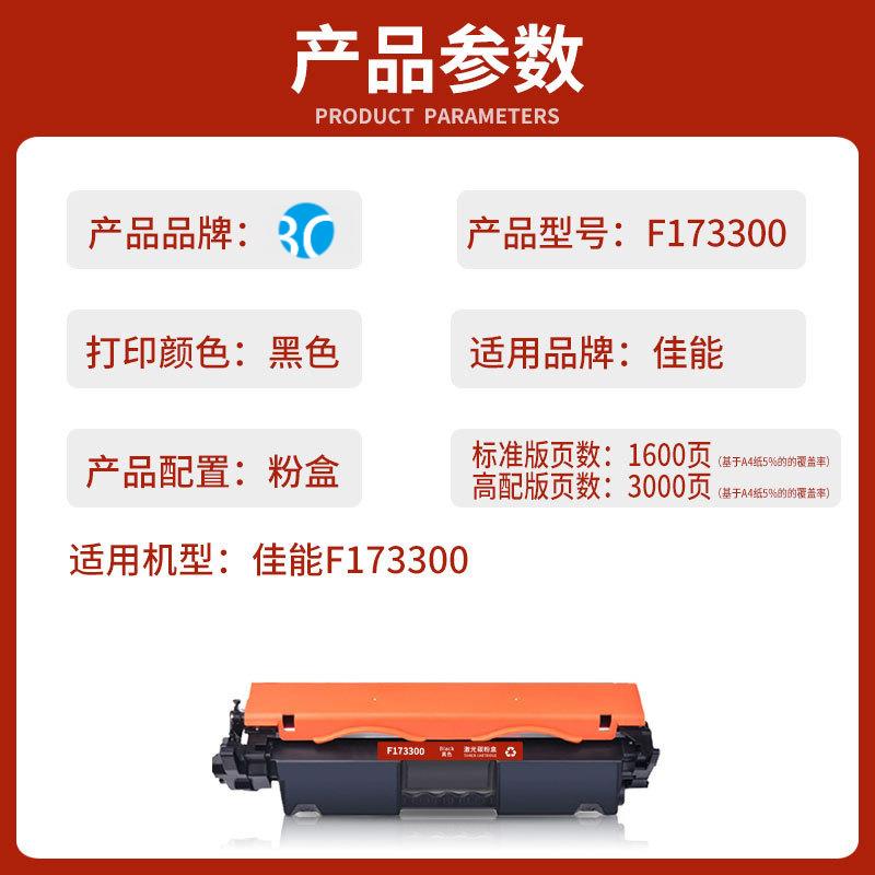 适用佳能F173300硒鼓Canon F173300激光打印机墨盒 粉盒 碳粉墨粉