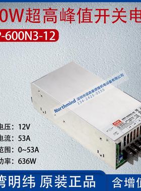 HRP-600N3-12台湾明纬600W超高峰值开关电源电流53A功率636W