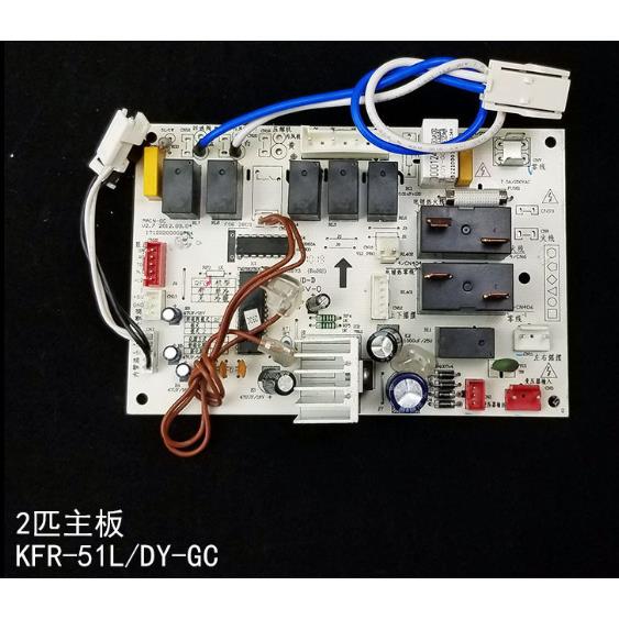 空调2匹3P柜机内机主板KFR-51L/DY-G 51L/DY-MA KFR-72L/DY