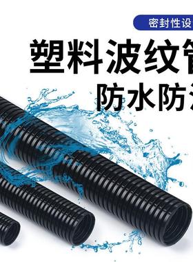 PP波纹管黑色汽车线束穿线软管塑料波纹管电线保护套管可开口