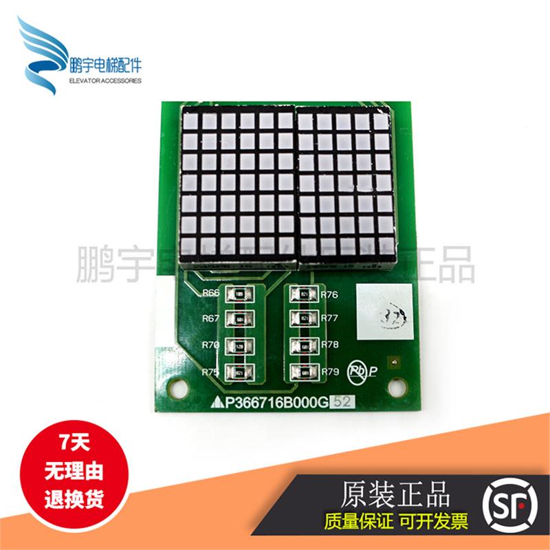 三菱凌杰电梯外呼显示板 P366716B000G02/G12G52/G62全新