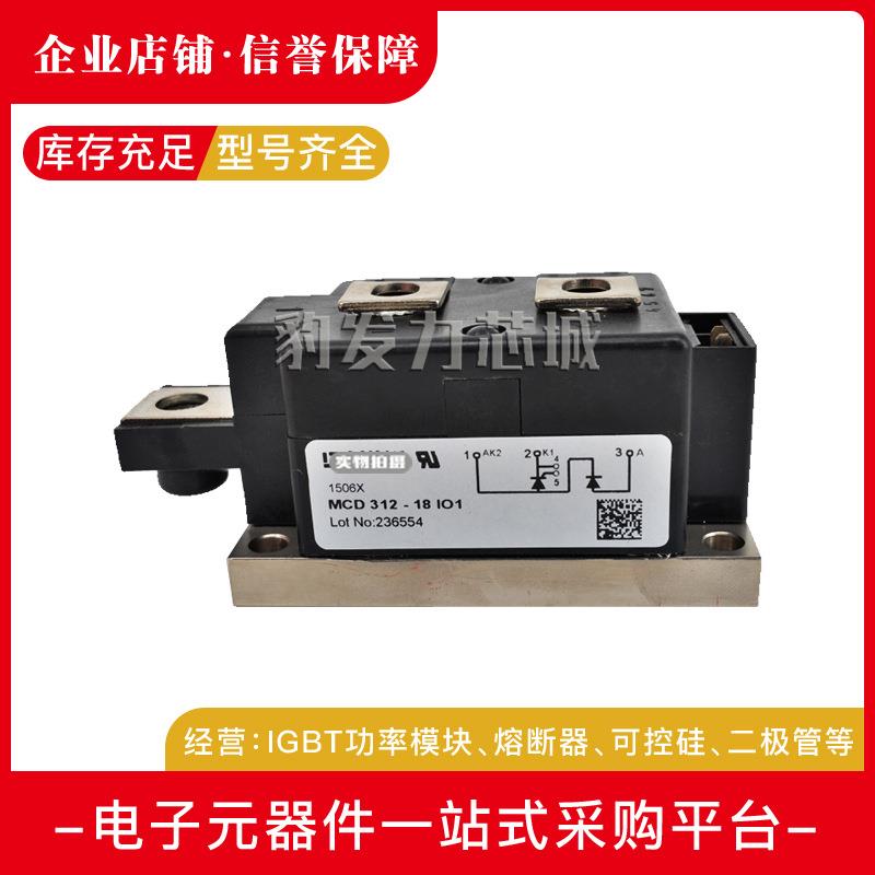 MCD312-12iO1 MCD312-14iO1 MCD312-16iO1/18iO1全新可控硅现货