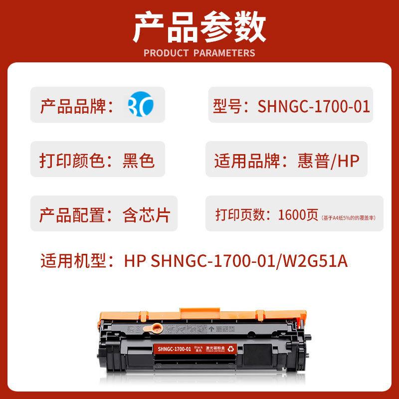 适用惠普HP SHNGC-1700-01激光打印机硒鼓粉盒W2G51A墨盒碳粉墨粉