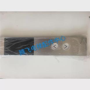 p366720b000g02l02 3外呼面板整套 p36608a107 三菱凌云 电梯配件