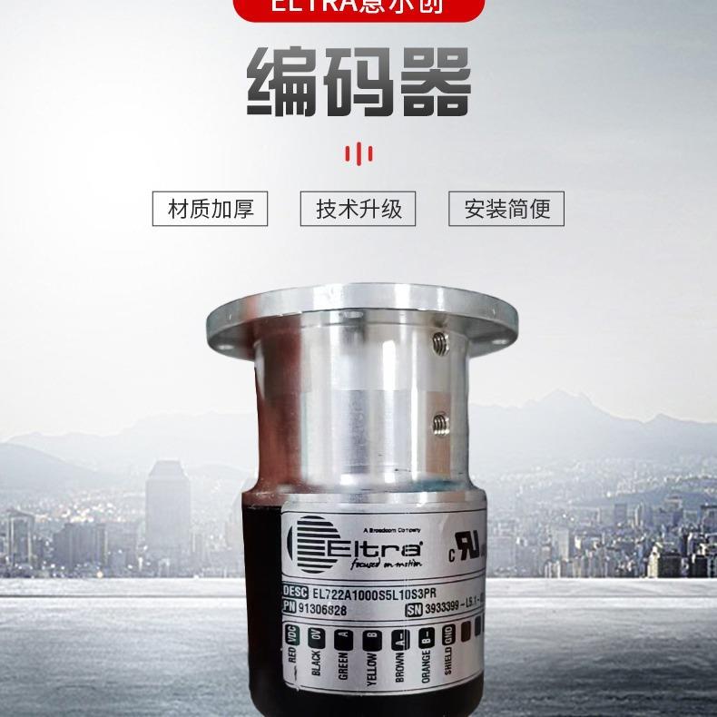 ELTRA意尔创编码器EH88PET1024Z5/28L25X3PR3绝对值原装现货