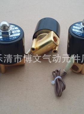 2W040-10二通式UD-10小流量铜体电磁阀 PT3/8三分螺纹