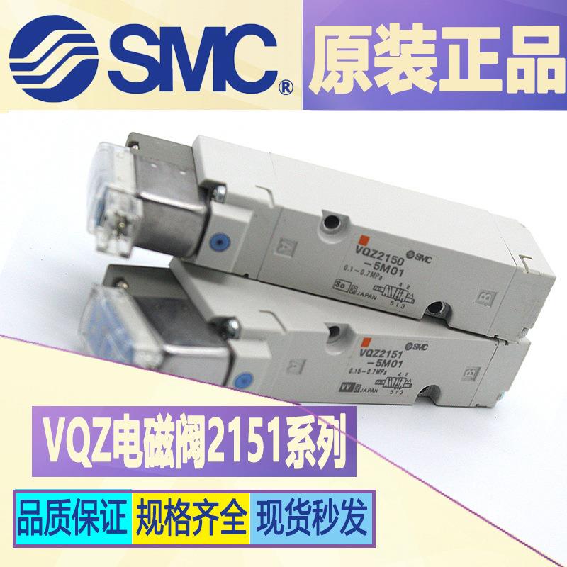 SMC气控电磁阀/VQZ1250B-5L1-01/VQZ2151-5M01-C /VQZ1250-5M01