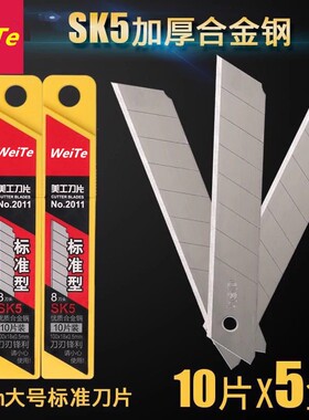 刀片加厚白色刀片18mm宽美工刀片锋利工业裁纸刀片墙纸刀片介刀