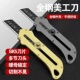 全钢型美工刀裁纸刀重型加厚墙纸刀全钢刀架全黑刀片金属壁纸刀