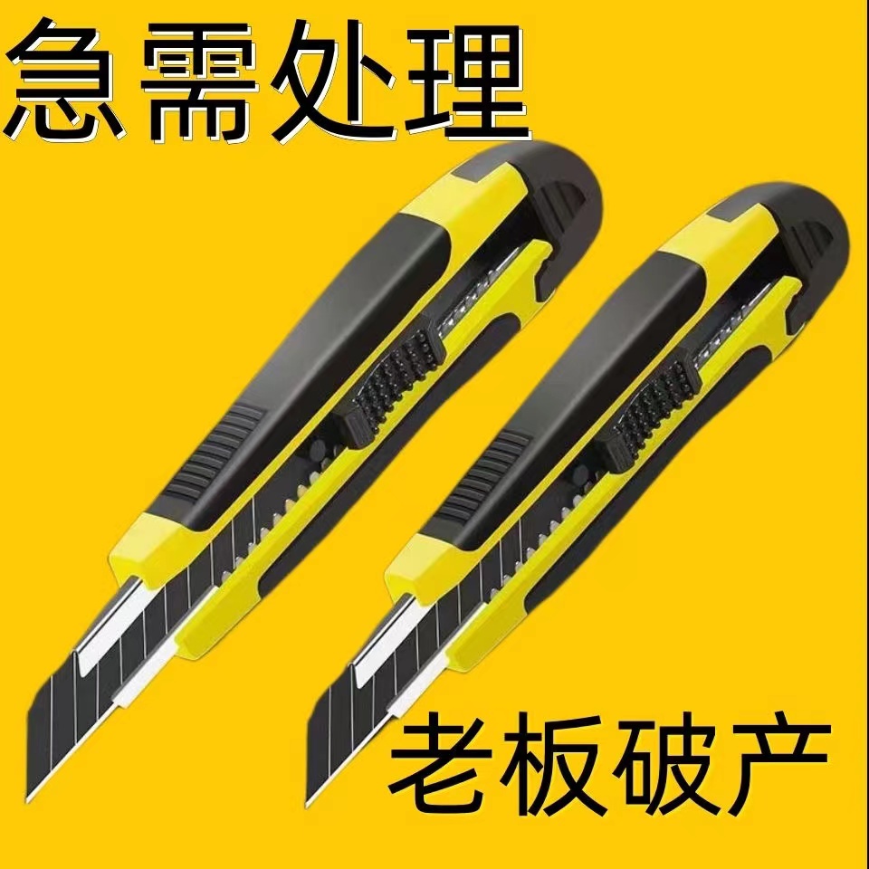 加厚包胶大号美工刀薄利多销