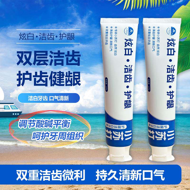 【拍一发三】十月花新款小苏打海盐牙膏亮白洁齿护龈清洁清新口气