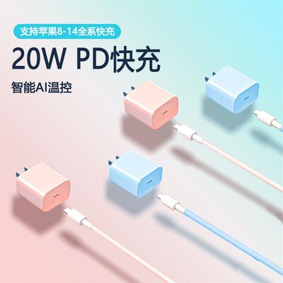 极速者苹果20W PD快充头数据线苹果8到苹果14机型通用不伤机加长