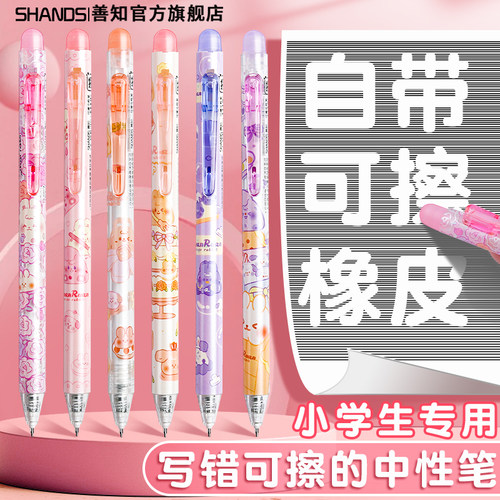 善知按动可擦写笔6支装