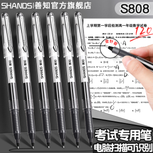 善知s808中性笔高颜值shands黑笔大容量直液笔替芯刷题笔专用笔0.5初中红蓝黑色st速干顺滑全针管考试笔学生