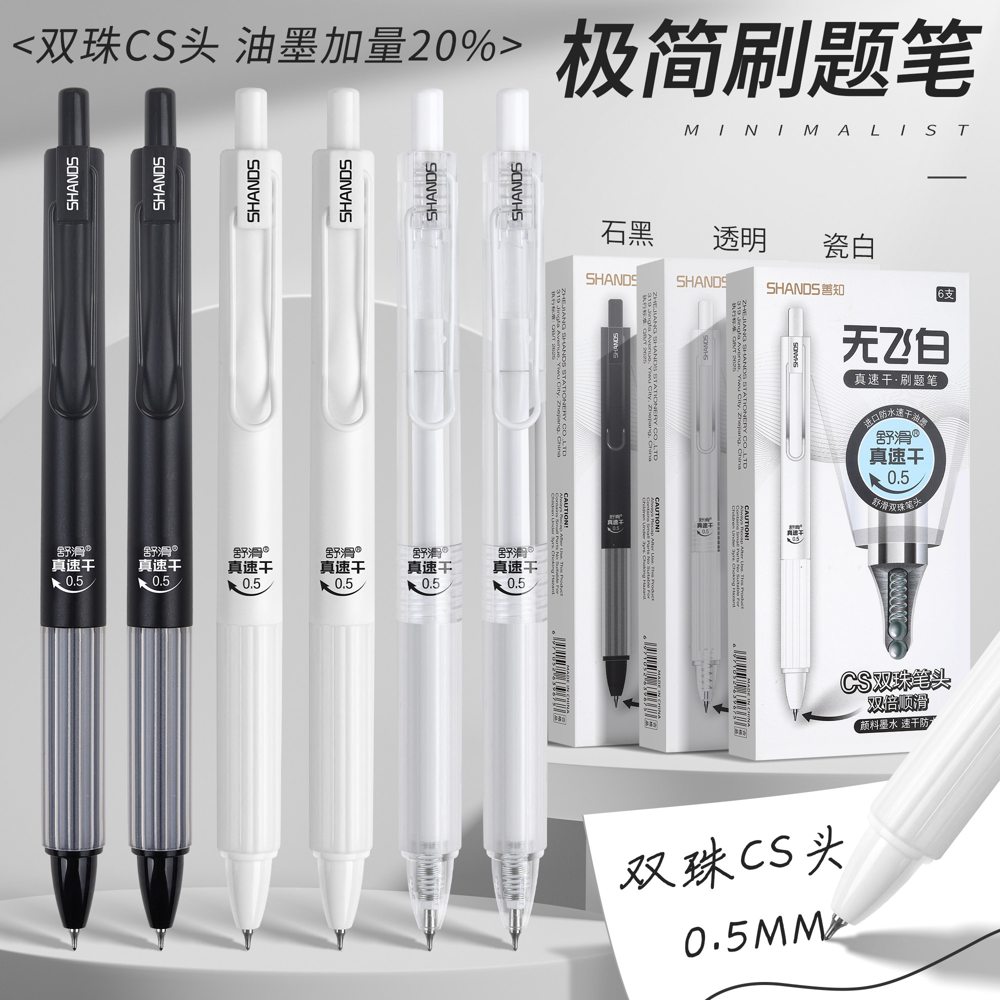 善知按动中性笔无非白真速干