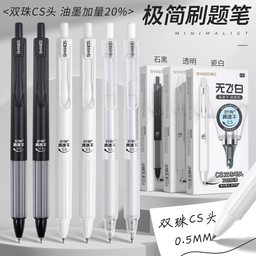 善知按动中性笔无非白真速干