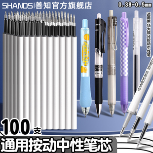 善知旋滑笔芯学生用中性笔芯0.5水笔黑色碳素签字芯考试专用批发书写顺滑不断墨替芯ST头按动笔芯大容量速干