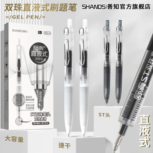 善知按动中性笔盒装价格便宜