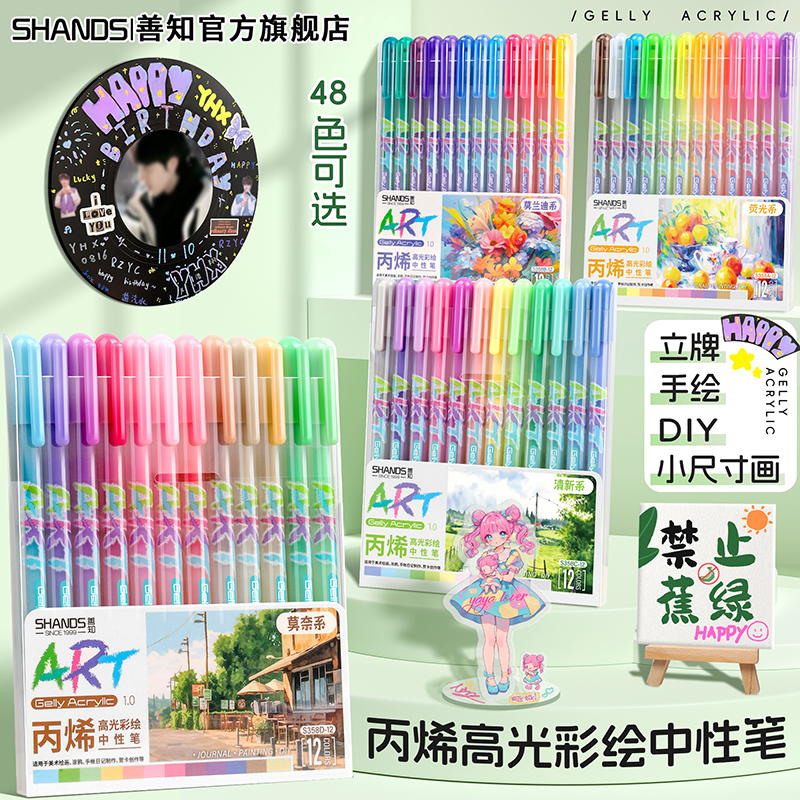 可做手账可diy丙烯高光中性笔