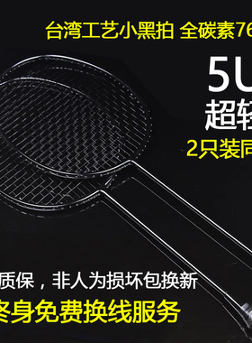 羽毛球拍正品全碳素单拍男女训练5u进攻型超轻10u定制台湾小黑拍