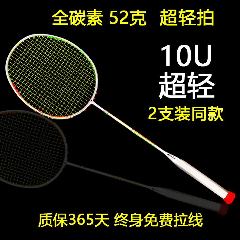 正品10U羽毛球拍女一体拍8u全碳素超轻双拍专业级耐用型24磅6纤维