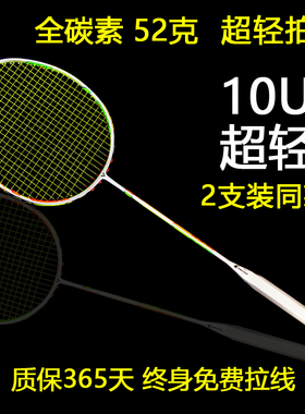 正品10U羽毛球拍女一体拍8u全碳素超轻双拍专业级耐用型24磅6纤维