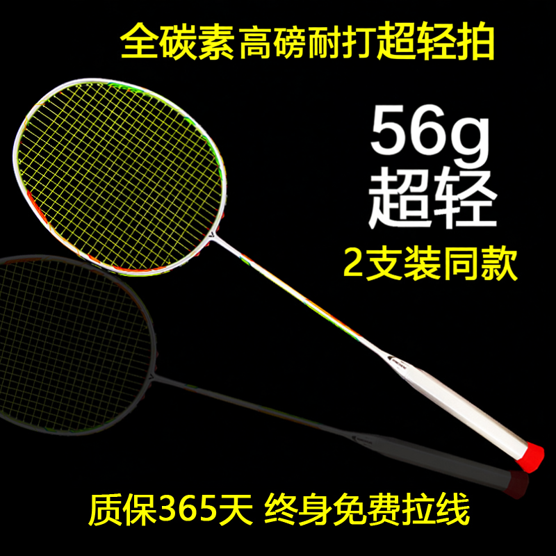 正品56克羽毛球拍女一体拍8u全碳素超轻双拍专业级耐用型24磅纤维